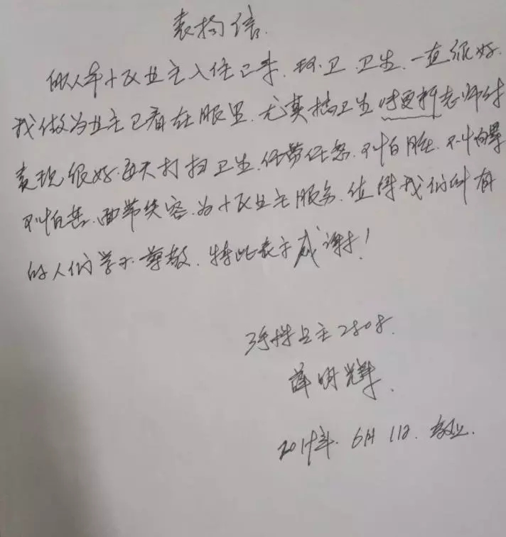 一封表?yè)P(yáng)信