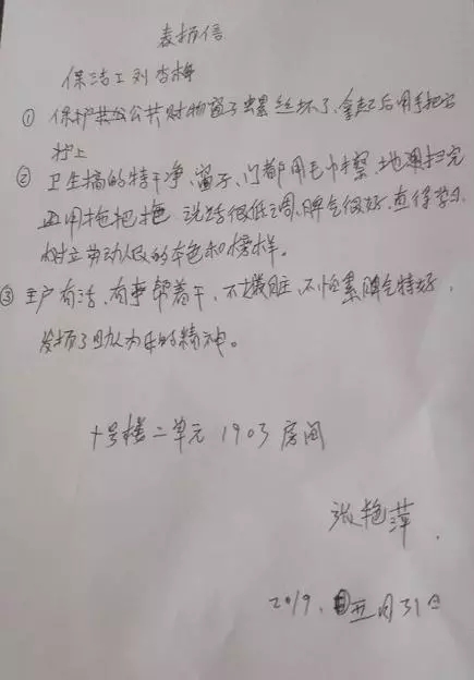 又一封表?yè)P(yáng)信
