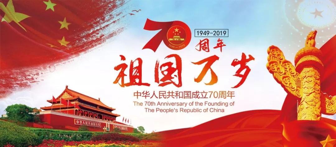 壯麗70年，奮斗新時(shí)代，北京仁友公司