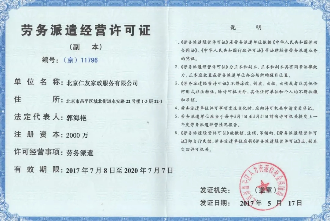 北京正規(guī)勞務(wù)派遣公司