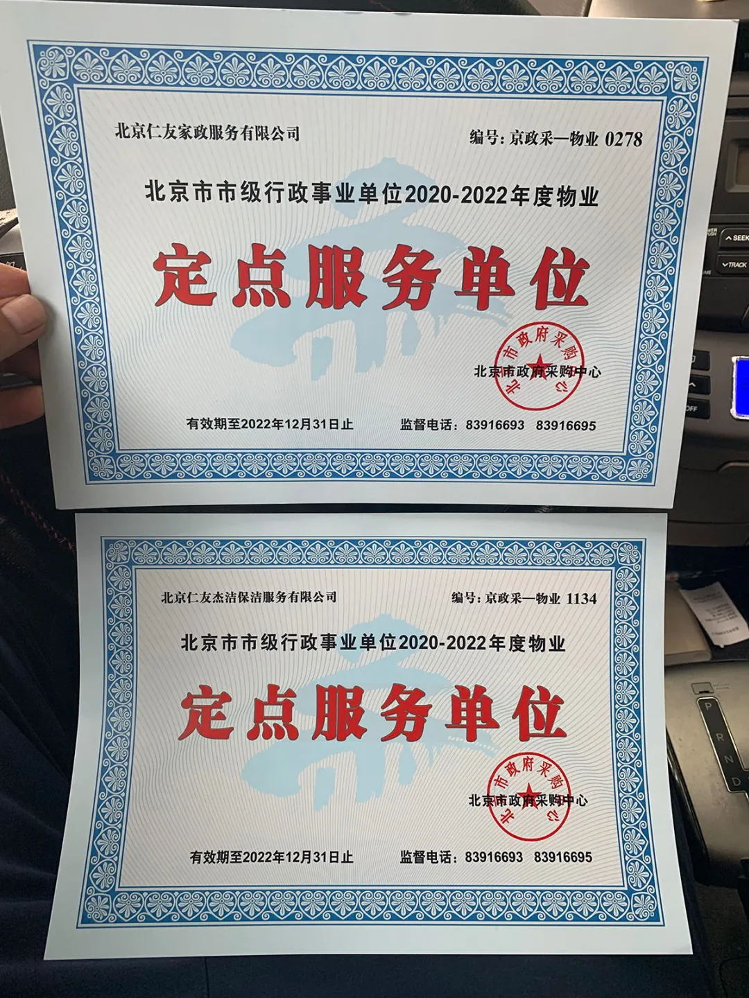 北京市市級(jí)行政事業(yè)單位2020-2022年度物業(yè)定點(diǎn)服務(wù)單位