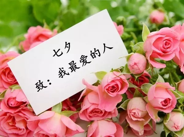 七夕，最特別的愛(ài)送給最重要的人！