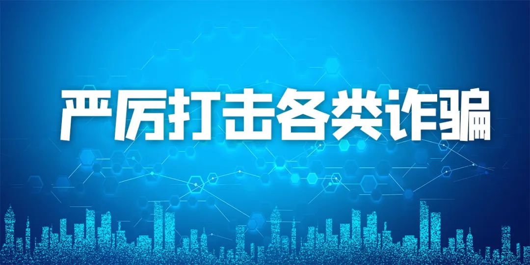 慎防詐騙：五種詐騙方式要知道