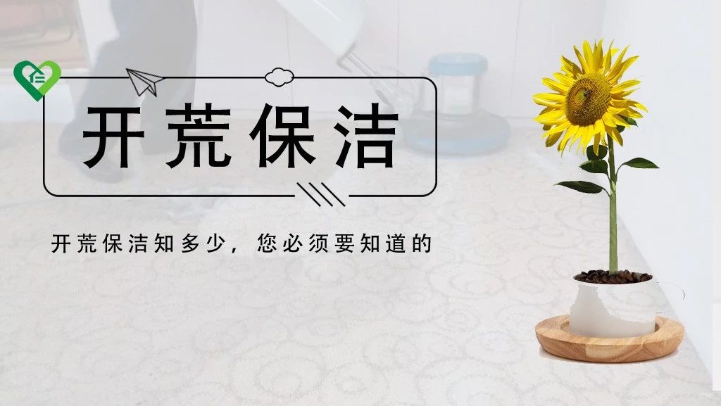 北京開荒保潔價格多少