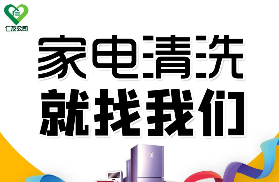 清洗家電服務(wù)憑老年卡打6折，保潔服務(wù)打5折