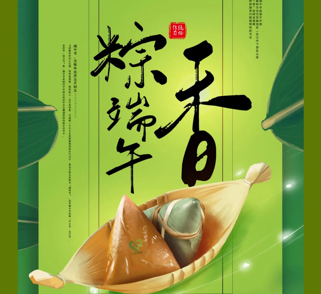 仁友提醒：端午節(jié)要記得吃粽子