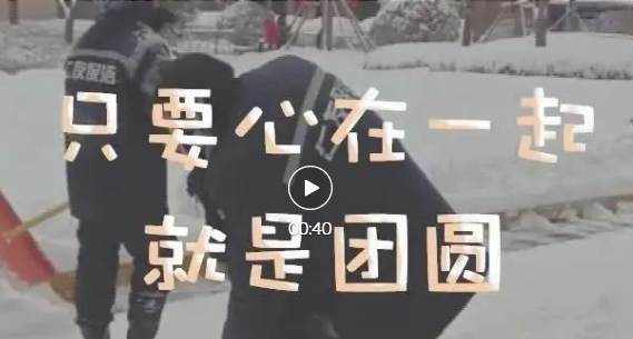 元宵佳節(jié)，團(tuán)團(tuán)圓圓，只要心在一起，就是團(tuán)圓！