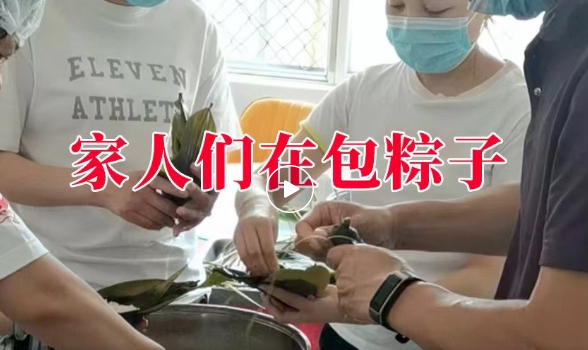 端午粽情濃 仁友家政祝大家端午節(jié)快樂(lè)
