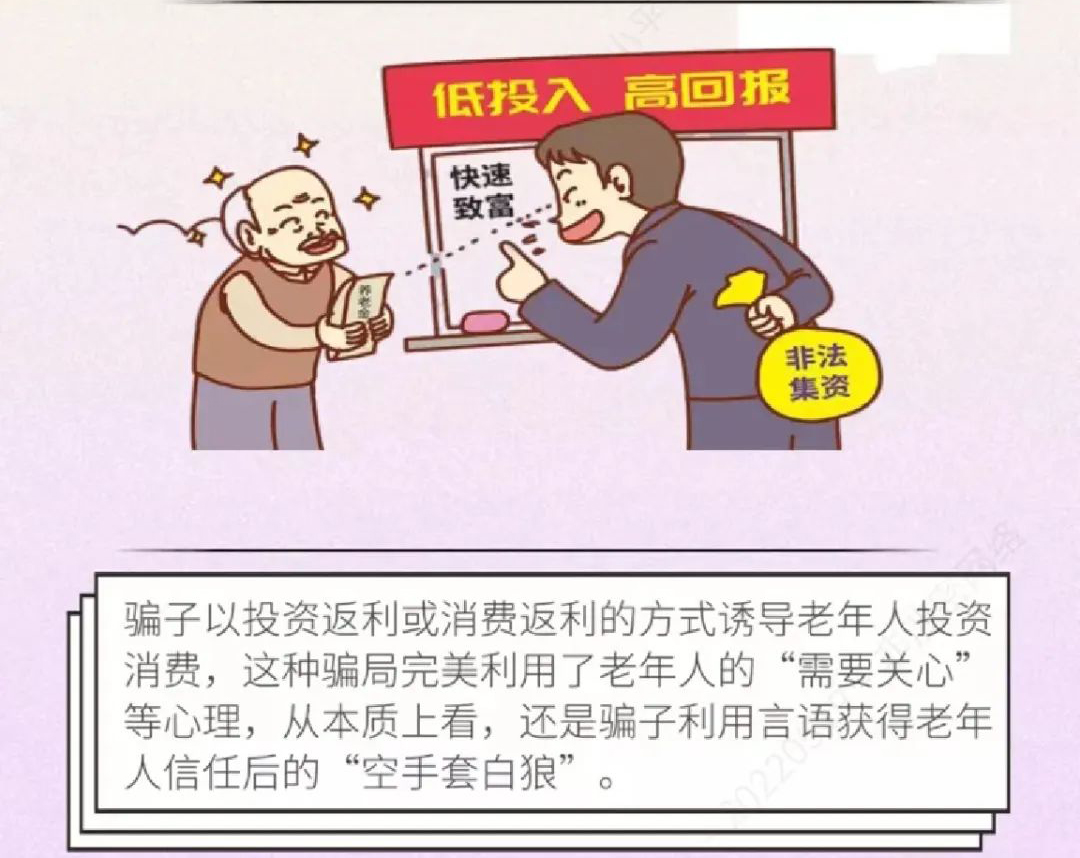 養(yǎng)老詐騙騙局揭秘，速來(lái)查看