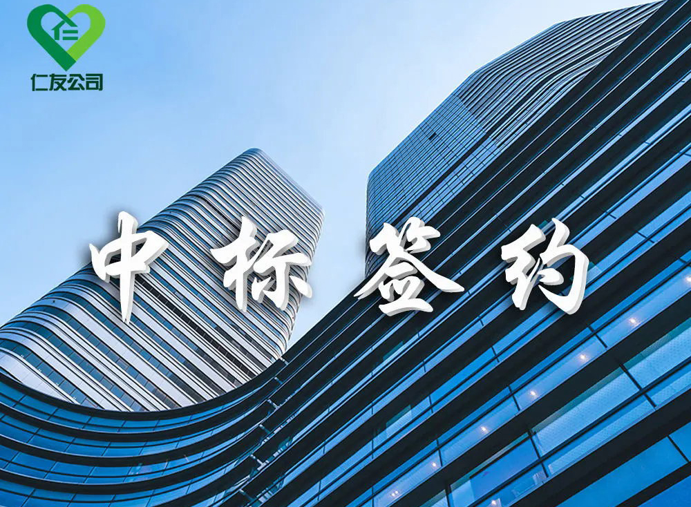 熱烈祝賀！恭喜北京仁友家政與中海實(shí)業(yè)有限公司簽約兩年布草洗滌服務(wù)項(xiàng)目
