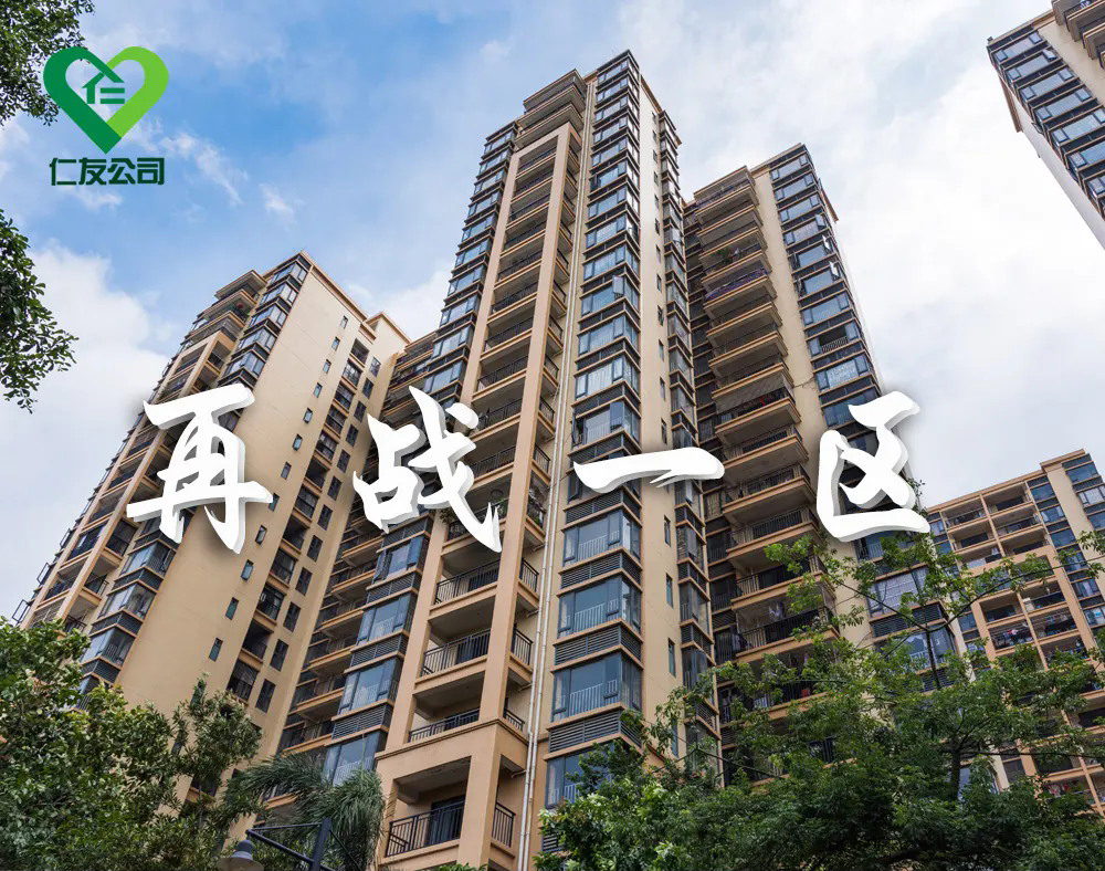 恭喜北京仁友家政中標(biāo) 中海實(shí)業(yè)有限公司酒店公寓 保潔服務(wù)項(xiàng)目